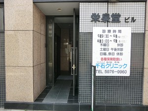 周辺環境:千石クリニック 新築一戸建て 文京区本駒込２丁目 9990万円 本駒込駅｜住建ハウジング