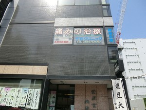 周辺環境:千石クリニック その他(一棟) 文京区本駒込２丁目 5940万円 千石駅｜住建ハウジング