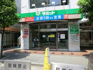 周辺環境:サミット巣鴨店 マンション(一棟) 文京区千石４丁目 23900万円 巣鴨駅｜住建ハウジング