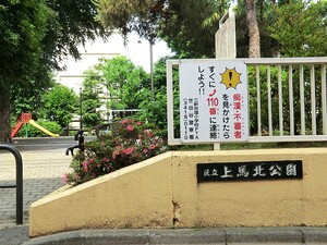 周辺環境:上馬北公園 グランドメゾン三軒茶屋の杜