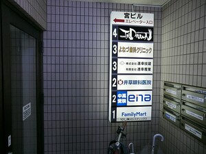 周辺環境:井草眼科医院 アパート(一棟) 練馬区上石神井３丁目 8100万円 上井草駅｜住建ハウジング