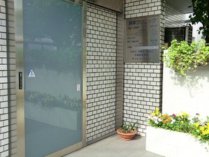 周辺環境:浜本クリニック 土地・売地 世田谷区新町１丁目 14300万円 桜新町駅｜住建ハウジング