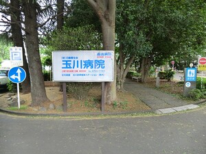 周辺環境:玉川病院 ガーデンハウス