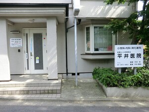 周辺環境:平井医院 菱和パレス目白台グラーサ