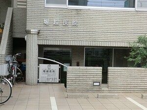 周辺環境:堀越医院 寮 大田区鵜の木３丁目 19800万円 鵜の木駅｜住建ハウジング