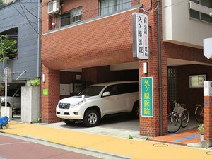 周辺環境:久ケ原医院 新築一戸建て 大田区久が原４丁目 18500万円 久が原駅｜住建ハウジング