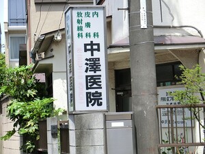 周辺環境:中澤医院 パークシティ武蔵小山ザタワー