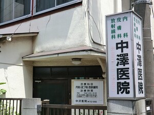 周辺環境:中澤医院 マンション(一棟) 品川区小山台１丁目 18900万円 武蔵小山駅｜住建ハウジング