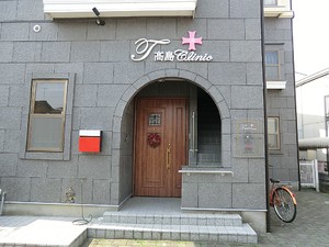 周辺環境:高島クリニック 土地・売地 中野区東中野５丁目 25000万円 落合駅｜住建ハウジング