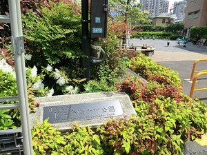 周辺環境:下二南街かど公園 グローリオ目黒不動前(5690万円)｜中古マンション（新築･中古）｜住建ハウジング