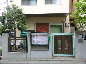 周辺環境:緑丘保育園 土地・売地 目黒区緑が丘２丁目 10800万円 自由が丘駅｜住建ハウジング