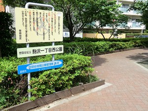 周辺環境:駒沢一丁目西公園 中古一戸建て 世田谷区駒沢４丁目 10980万円 駒沢大学駅｜住建ハウジング