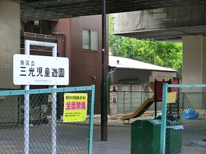 周辺環境:三光児童遊園 グランドメゾン白金の杜ザ・タワー