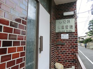 周辺環境:小児科大図医院 アパート(一棟) 杉並区荻窪１丁目 16178万円 荻窪駅｜住建ハウジング