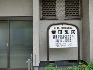 周辺環境:横田医院 アパート(一棟) 杉並区荻窪３丁目 6790万円 荻窪駅｜住建ハウジング