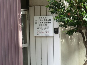 周辺環境:斉藤産科婦人科医院 東急ドエル・アルス白金長者丸