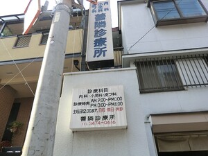周辺環境:善麟診療所 マンション(一棟) 品川区北品川２丁目 37000万円 新馬場駅｜住建ハウジング
