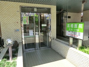 周辺環境:高橋医院 中古一戸建て 世田谷区玉川３丁目 17980万円 二子玉川駅｜住建ハウジング