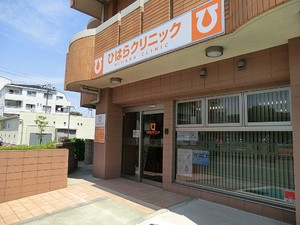 周辺環境:ひはらクリニック 中古一戸建て 世田谷区玉川３丁目 18500万円 二子玉川駅｜住建ハウジング