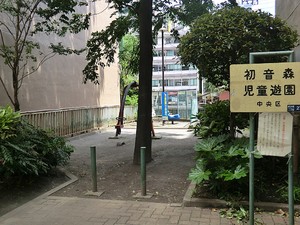 周辺環境:初音森児童遊園 東日本橋デュープレックスポーション