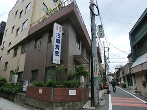 周辺環境:古畑病院 駒場ネオパレス