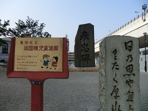 周辺環境:両国橋児童遊園 プレミアムキューブ日本橋浜町