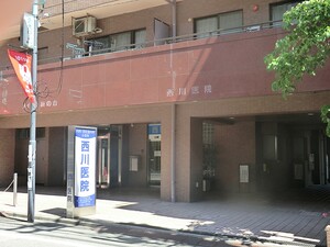 周辺環境:西川医院 新築一戸建て 品川区中延５丁目 7880万円 荏原町駅｜住建ハウジング