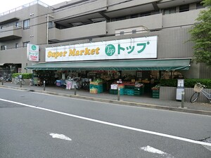 周辺環境:トップ中町店 中古一戸建て 世田谷区中町３丁目 8030万円 上野毛駅｜住建ハウジング