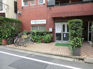 周辺環境:富士クリニック 土地・売地 豊島区池袋１丁目 13800万円 池袋駅｜住建ハウジング
