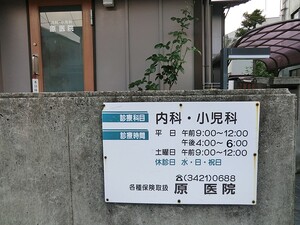 周辺環境:原医院 土地・売地 世田谷区代沢１丁目 35000万円 池ノ上駅｜住建ハウジング