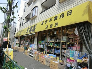 周辺環境:大黒屋淡島店 土地・売地 世田谷区代沢１丁目 サンドエル松原 10480万円 駒場東大前駅｜住建ハウジング