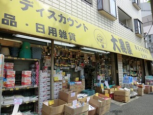 周辺環境:大黒屋淡島店 土地・売地 世田谷区代沢１丁目 35000万円 池ノ上駅｜住建ハウジング