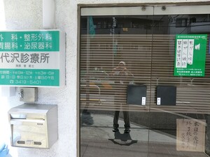 周辺環境:代沢診療所 ピアース下北沢
