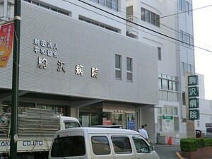 周辺環境:駒沢病院 プレシス駒沢