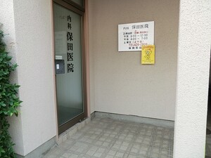 内科保田医院 新築一戸建て 世田谷区船橋１丁目 11600万円 千歳船橋駅｜住建ハウジング