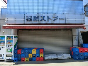 周辺環境:栗原ストア 中古一戸建て 三鷹市牟礼２丁目 16800万円 三鷹台駅｜住建ハウジング
