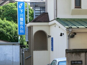 周辺環境:下川整形外科 アパート(一棟) 三鷹市牟礼１丁目 6000万円 三鷹台駅｜住建ハウジング