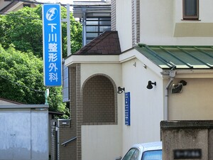 周辺環境:下川整形外科 杉並区久我山４丁目(12500万円)｜土地・売地｜住建ハウジング