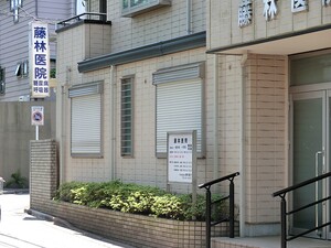 周辺環境:藤林医院 土地・売地 三鷹市井の頭４丁目 28300万円 吉祥寺駅｜住建ハウジング