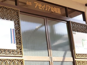 周辺環境:アゼィリア幼稚園 サンクレイドル学芸大学(7800万円)｜中古マンション（新築･中古）｜住建ハウジング