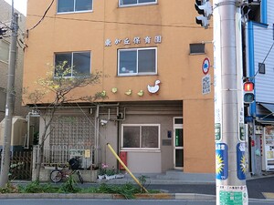 周辺環境:東が丘保育園 サンクレイドル学芸大学(7800万円)｜中古マンション（新築･中古）｜住建ハウジング