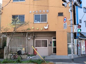 周辺環境:東が丘保育園 学芸大ダイヤモンドマンション