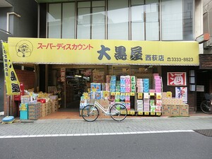 周辺環境:大黒屋西荻店 土地・売地 杉並区松庵２丁目 9730万円 西荻窪駅｜住建ハウジング