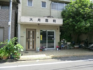 周辺環境:大月医院 クレール中目黒