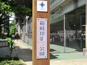 周辺環境:箱崎川第二公園 ガーラ・レジデンス日本橋水天宮