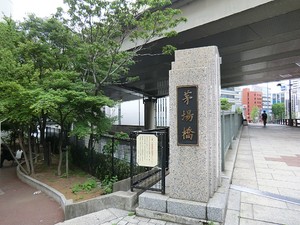 周辺環境:茅場橋北児童遊園 ライオンズマンション日本橋