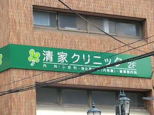 周辺環境:清家クリニック コージーコート上野御徒町1