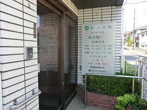 周辺環境:近江医院 土地・売地 大田区東雪谷４丁目 16820万円 洗足池駅｜住建ハウジング