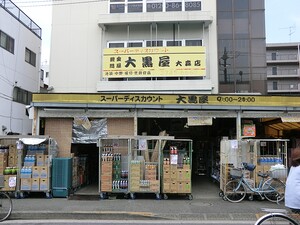 周辺環境:大黒屋大森店 ビル 大田区大森南３丁目 6460万円 梅屋敷駅｜住建ハウジング