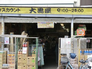 周辺環境:大黒屋大森店 新築一戸建て 大田区大森東５丁目 6998万円 大森町駅｜住建ハウジング
